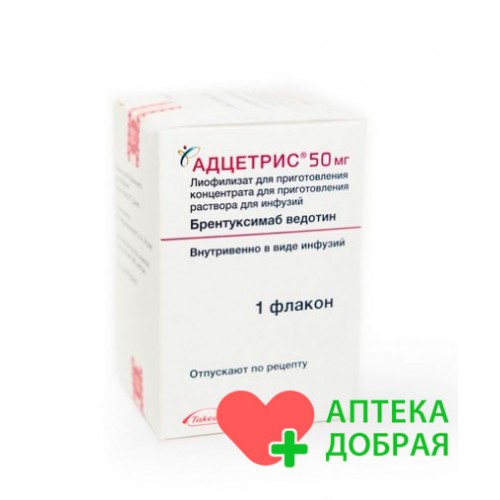 Адцетрис брентуксимаб ведотин 50 мг.
