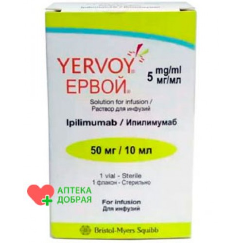 Єрвой 50 мг (іпілімумаб) розчин для інфузій.